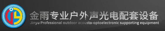 金雨舞臺設(shè)備